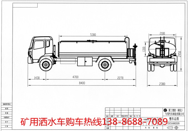 礦用灑水車(chē)效果圖138-8688-7089