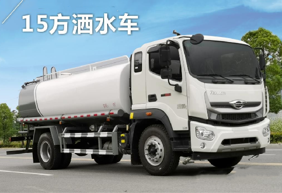 福田瑞沃15噸灑水車(chē)